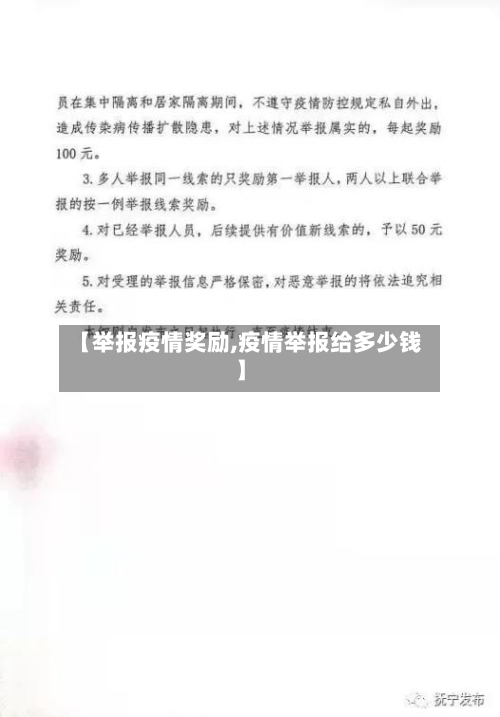 【举报疫情奖励,疫情举报给多少钱】-第1张图片