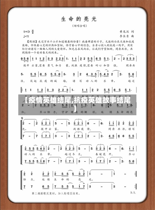 【疫情英雄结尾,抗疫英雄故事结尾】-第2张图片