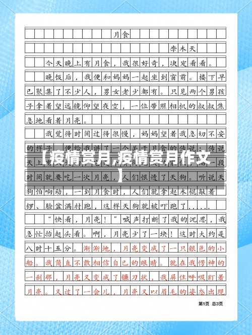 【疫情赏月,疫情赏月作文】-第3张图片