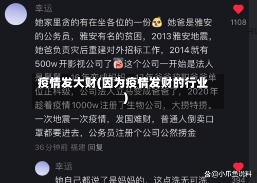 疫情发大财(因为疫情发财的行业)-第3张图片