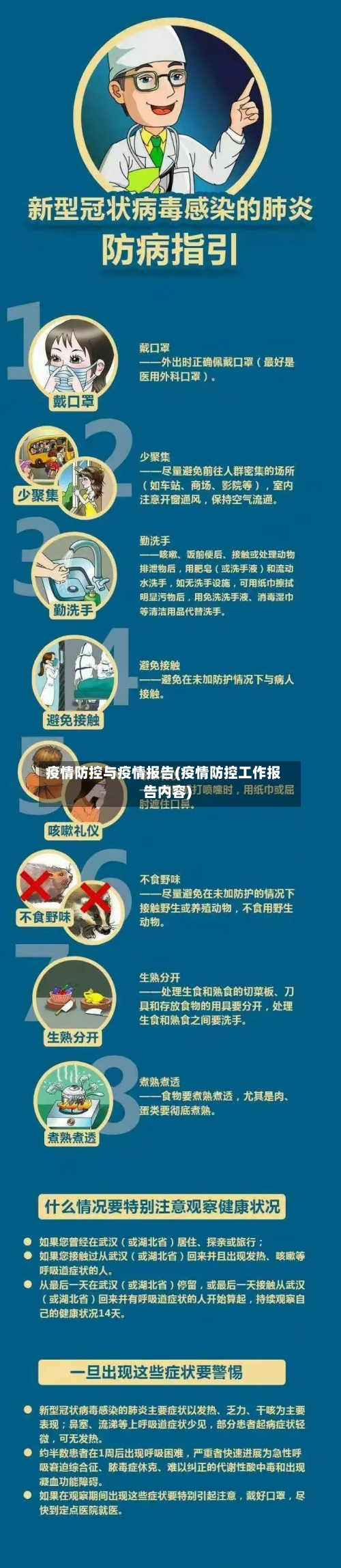 疫情防控与疫情报告(疫情防控工作报告内容)-第1张图片