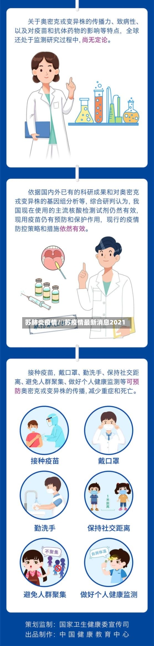 苏肺炎疫情/冮苏疫情最新消息2021-第3张图片