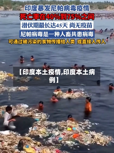 【印度本土疫情,印度本土病例】-第1张图片