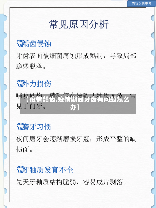 【疫情龋齿,疫情期间牙齿有问题怎么办】-第2张图片