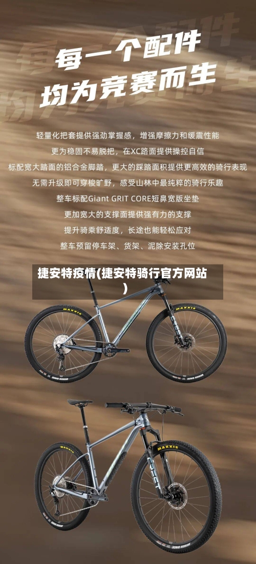 捷安特疫情(捷安特骑行官方网站)-第1张图片