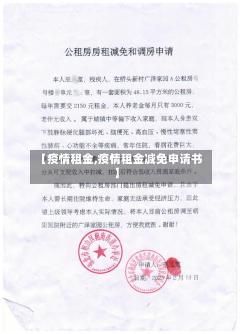 【疫情租金,疫情租金减免申请书】-第3张图片