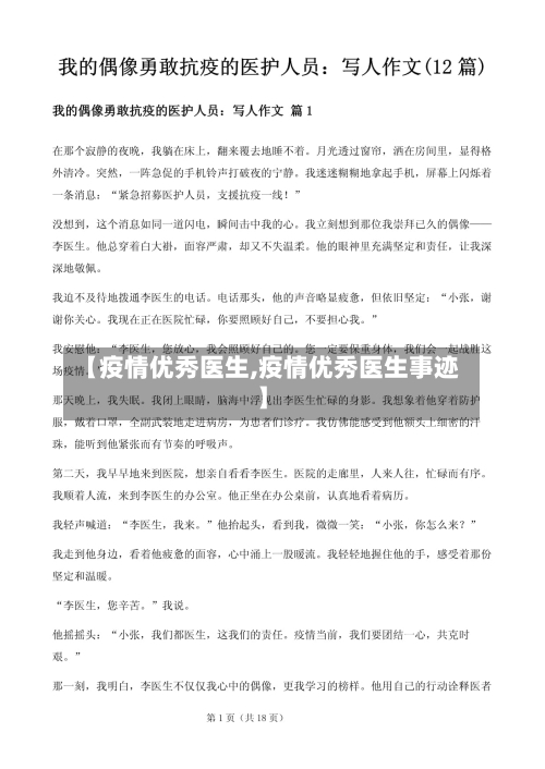 【疫情优秀医生,疫情优秀医生事迹】-第1张图片