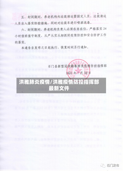 洪雅肺炎疫情/洪雅疫情防控指挥部最新文件-第1张图片