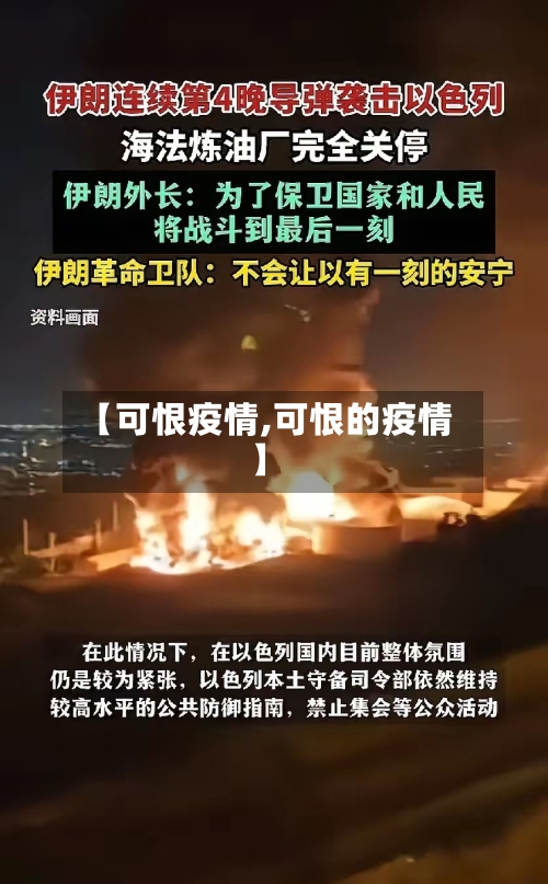 【可恨疫情,可恨的疫情】-第1张图片