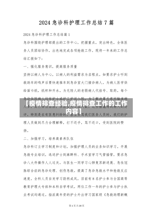 【疫情排查经验,疫情排查工作的工作内容】-第3张图片