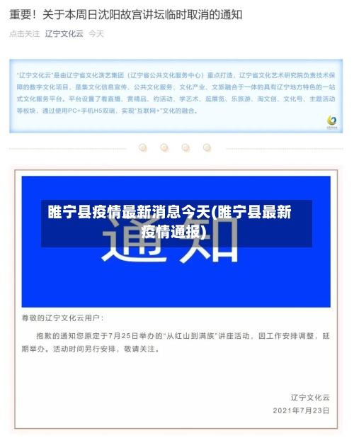 睢宁县疫情最新消息今天(睢宁县最新疫情通报)-第1张图片