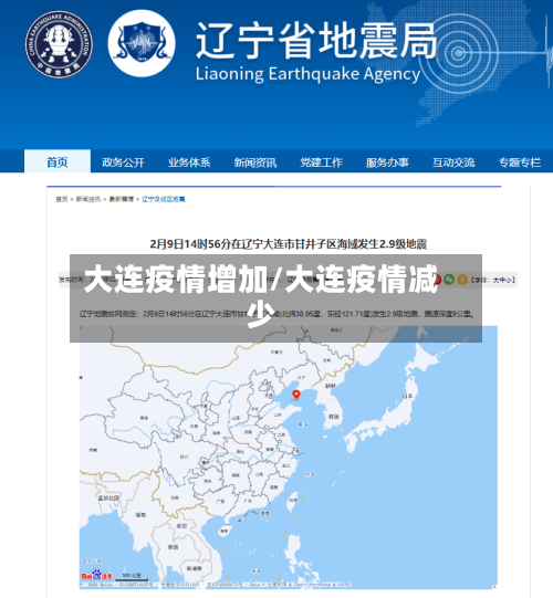 大连疫情增加/大连疫情减少-第1张图片