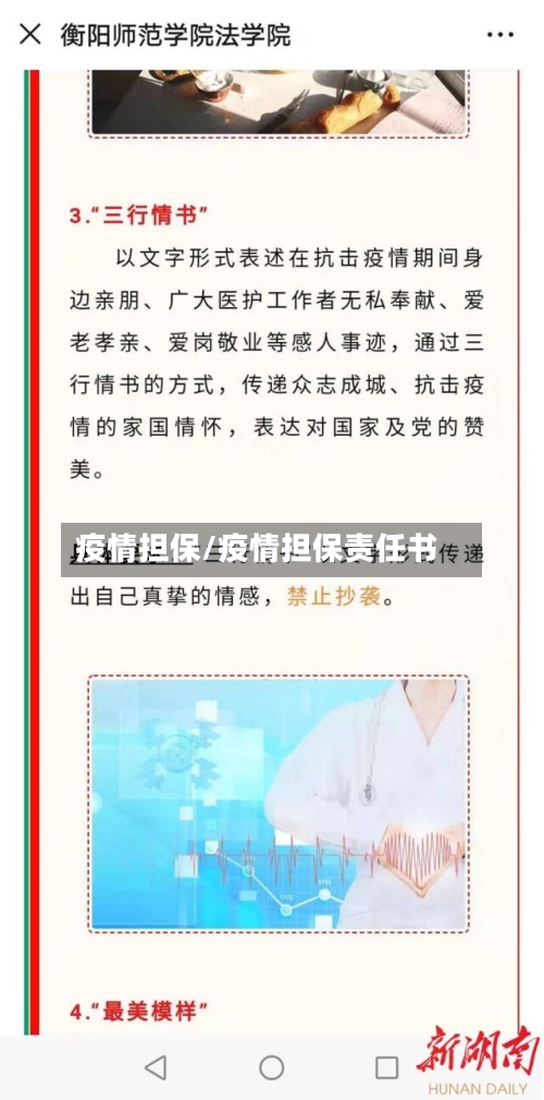 疫情担保/疫情担保责任书-第1张图片