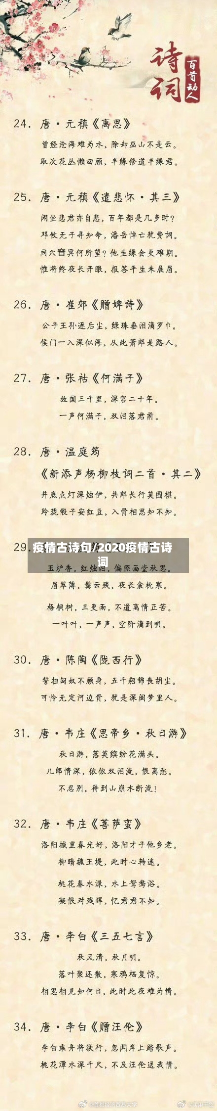 疫情古诗句/2020疫情古诗词-第2张图片
