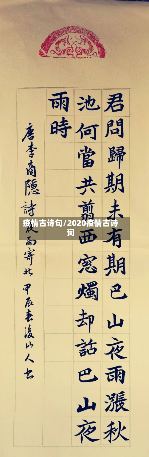 疫情古诗句/2020疫情古诗词-第1张图片