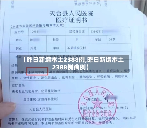 【昨日新增本土2388例,昨日新增本土2388例病例】-第1张图片