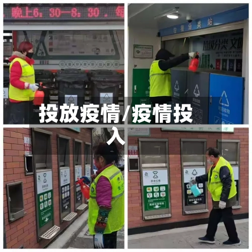 投放疫情/疫情投入-第1张图片