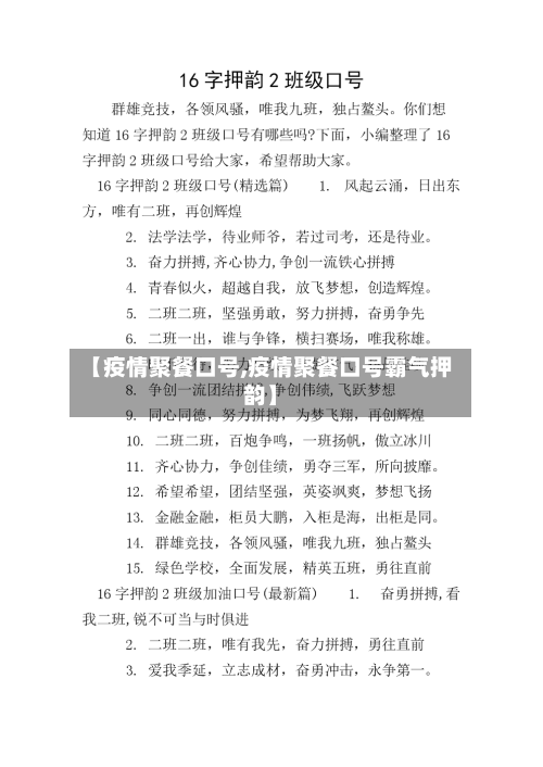 【疫情聚餐口号,疫情聚餐口号霸气押韵】-第2张图片