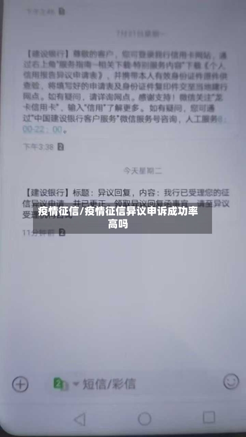 疫情征信/疫情征信异议申诉成功率高吗-第3张图片