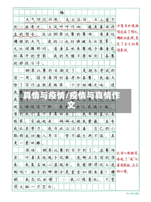 真情与疫情/疫情与真情作文-第1张图片