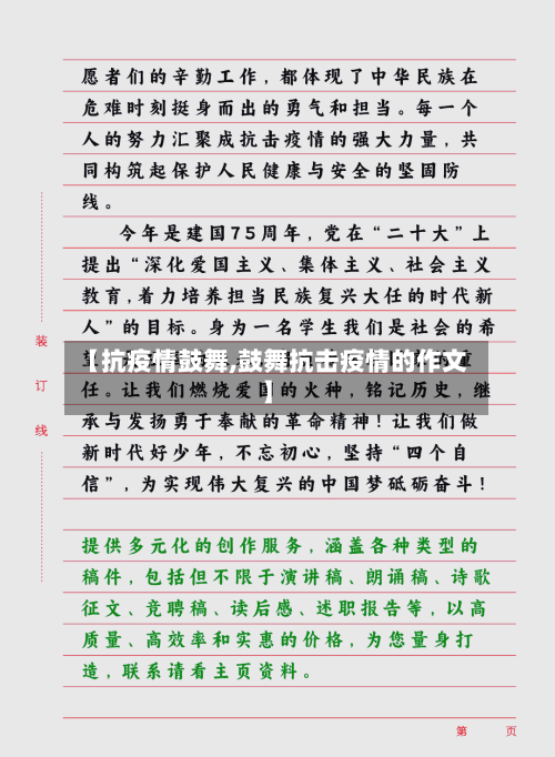 【抗疫情鼓舞,鼓舞抗击疫情的作文】-第1张图片