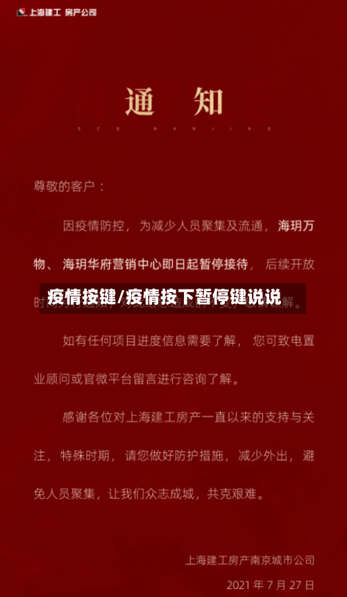 疫情按键/疫情按下暂停键说说-第1张图片