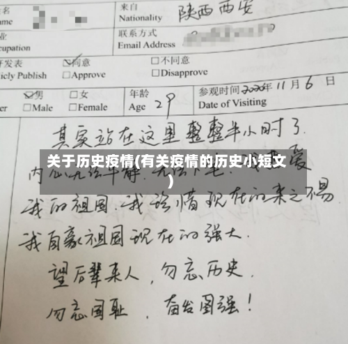 关于历史疫情(有关疫情的历史小短文)-第2张图片