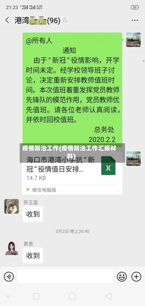 疫情防治工作(疫情防治工作汇报材料)-第3张图片