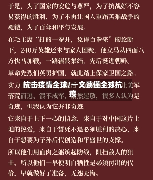 抗击疫情全球/一文读懂全球抗疫-第2张图片