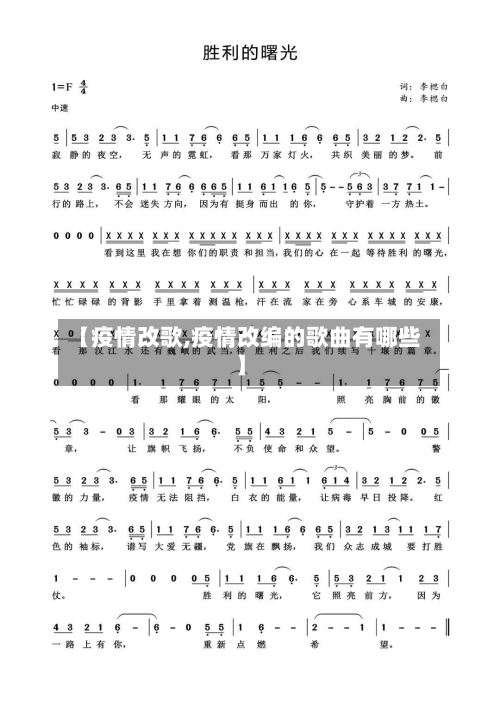 【疫情改歌,疫情改编的歌曲有哪些】-第1张图片