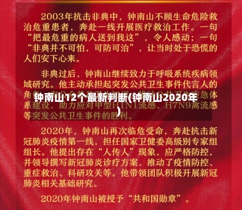 钟南山12个最新判断(钟南山2020年)-第3张图片