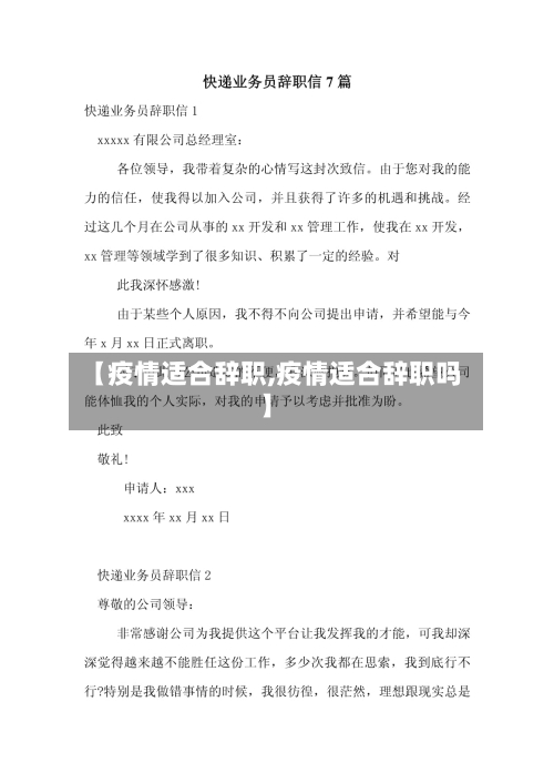 【疫情适合辞职,疫情适合辞职吗】-第1张图片