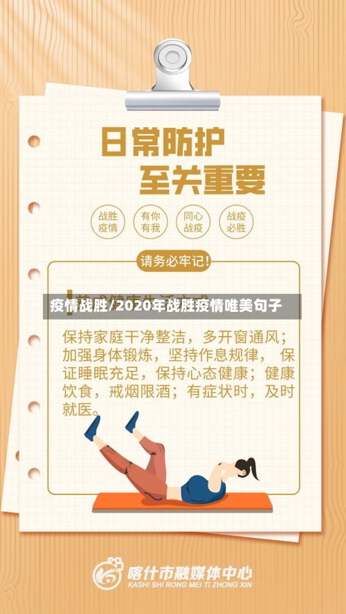 疫情战胜/2020年战胜疫情唯美句子-第3张图片
