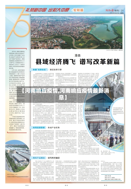 【河南响应疫情,河南响应疫情最新消息】-第1张图片