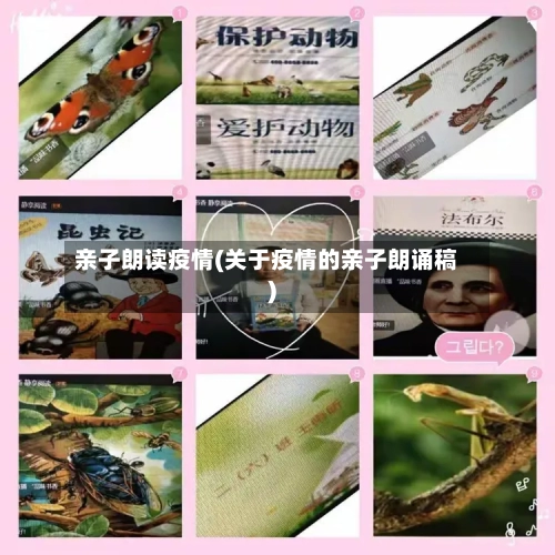 亲子朗读疫情(关于疫情的亲子朗诵稿)-第1张图片