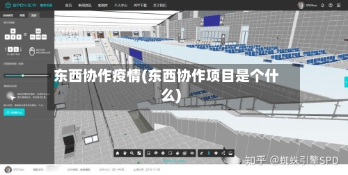 东西协作疫情(东西协作项目是个什么)-第1张图片
