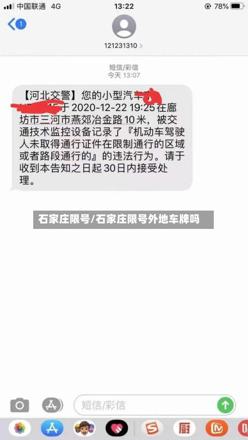 石家庄限号/石家庄限号外地车牌吗-第2张图片