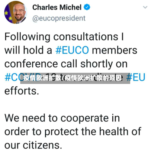 疫情欧洲扩散/疫情欧洲扩散的原因-第2张图片