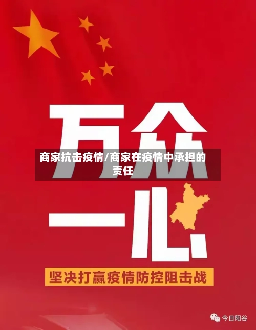 商家抗击疫情/商家在疫情中承担的责任-第2张图片