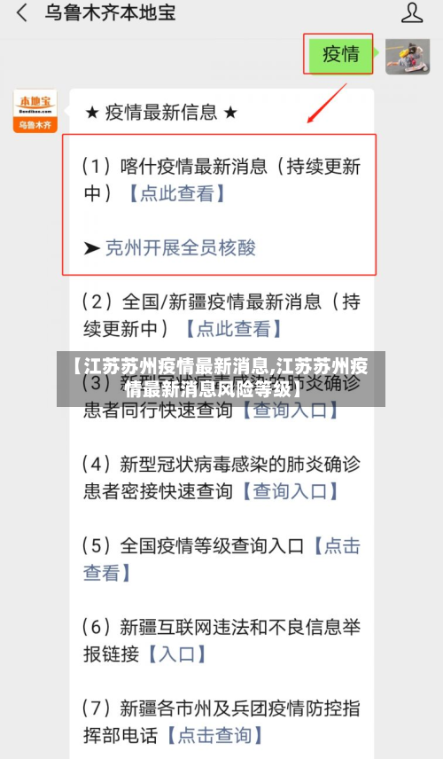 【江苏苏州疫情最新消息,江苏苏州疫情最新消息风险等级】-第1张图片