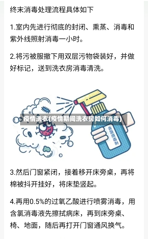 疫情洗衣(疫情期间洗衣房如何消毒)-第1张图片