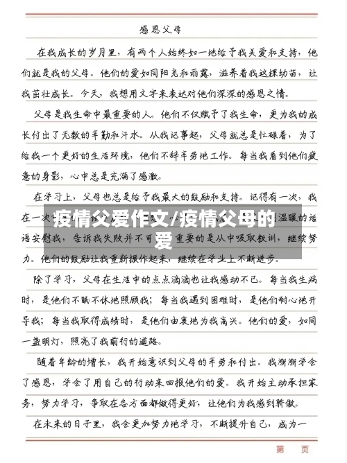 疫情父爱作文/疫情父母的爱-第3张图片