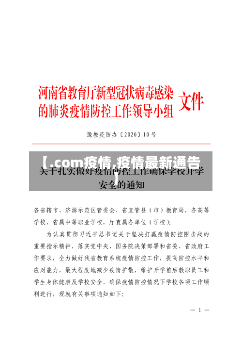 【.com疫情,疫情最新通告】-第2张图片