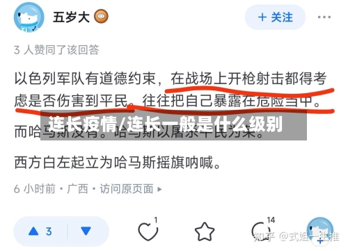连长疫情/连长一般是什么级别-第3张图片