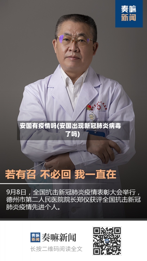 安国有疫情吗(安国出现新冠肺炎病毒了吗)-第2张图片