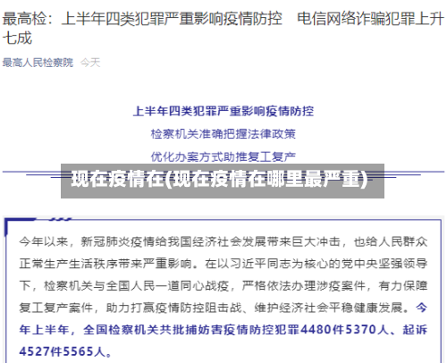 现在疫情在(现在疫情在哪里最严重)-第2张图片