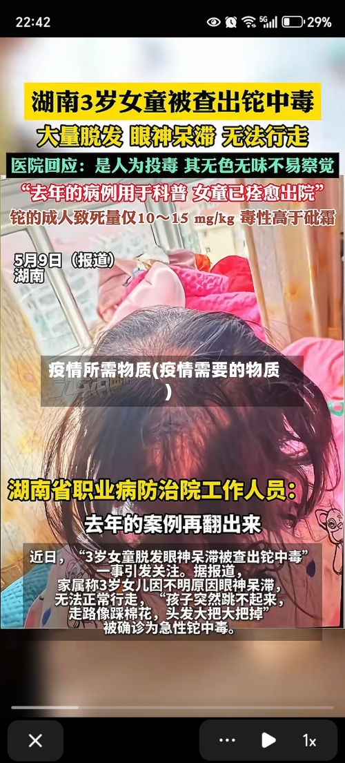 疫情所需物质(疫情需要的物质)-第1张图片