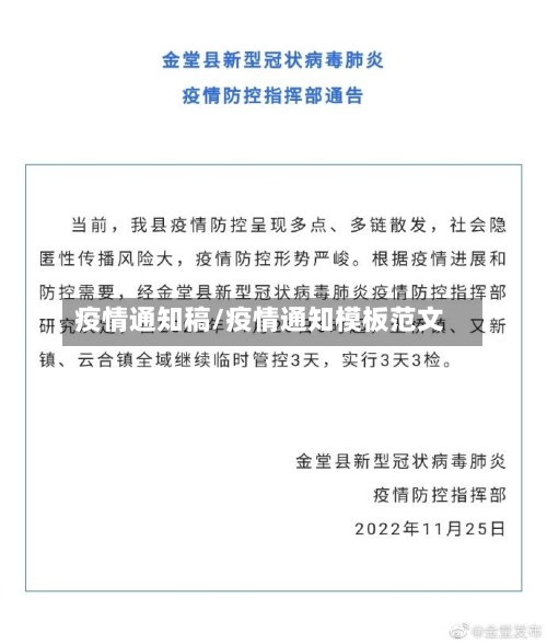 疫情通知稿/疫情通知模板范文-第2张图片