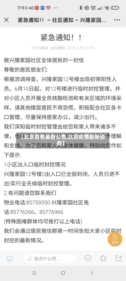 【北京疫情最新公告,北京疫情最新动向】-第2张图片