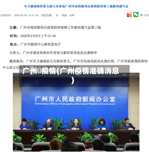 广州巿疫情(广州疫情准确消息)-第3张图片